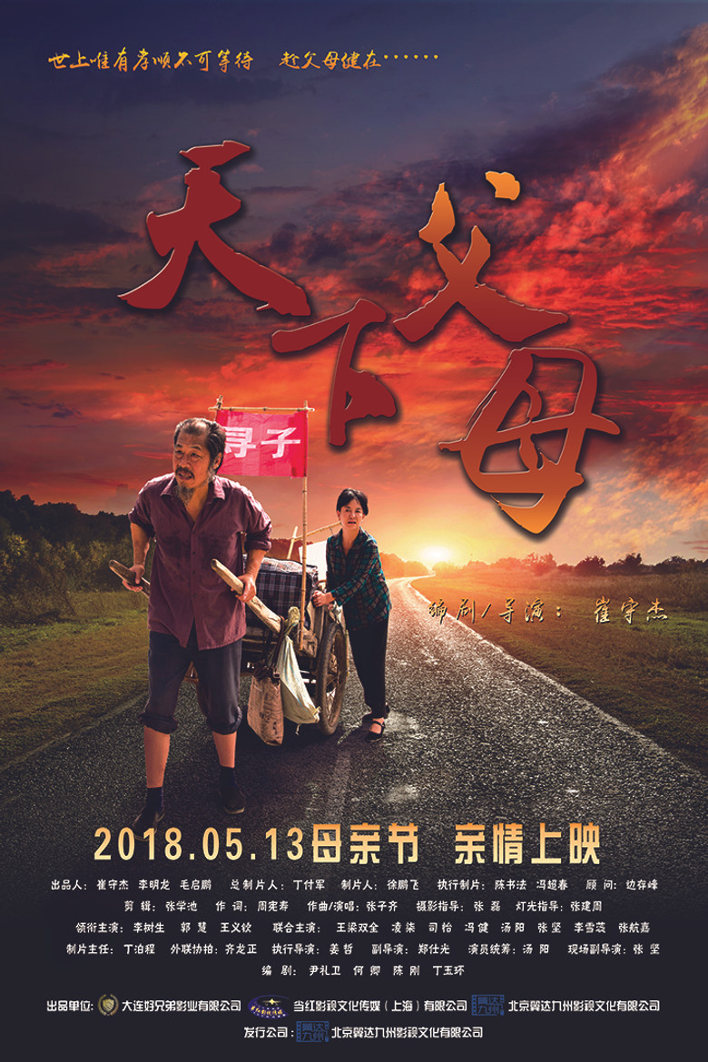 The Parents in the World poster background