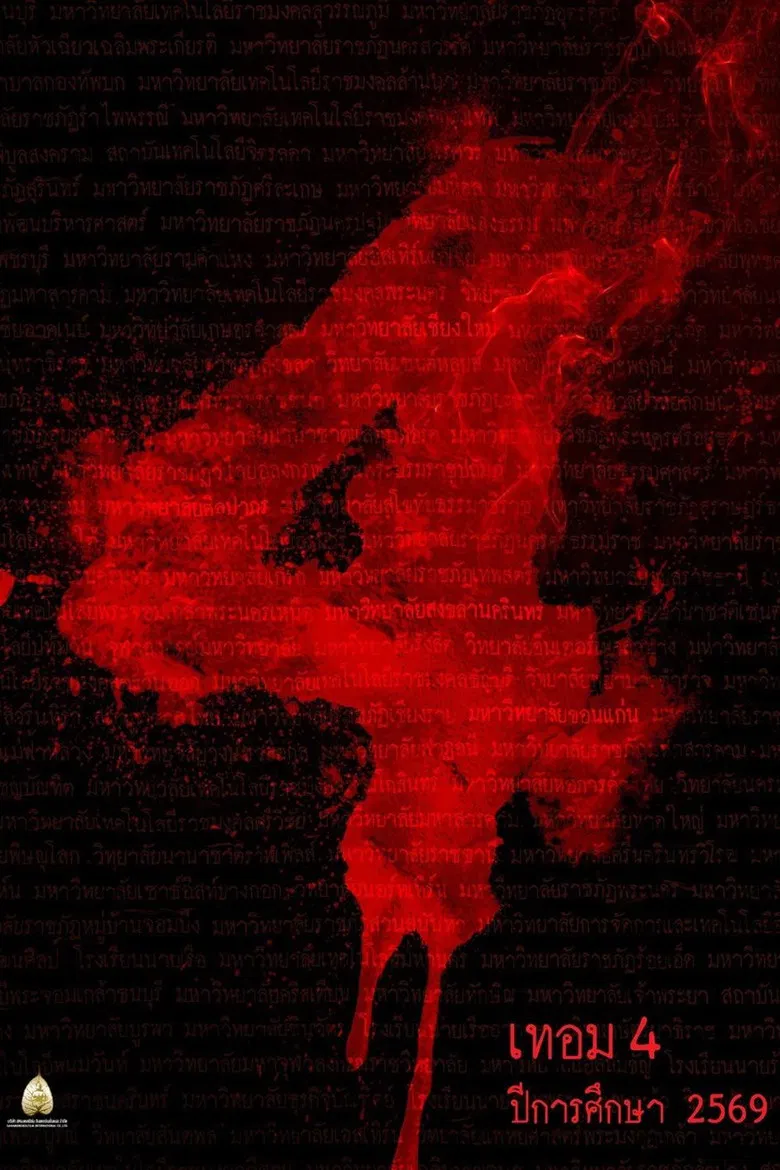 Haunted Universities 4 poster background