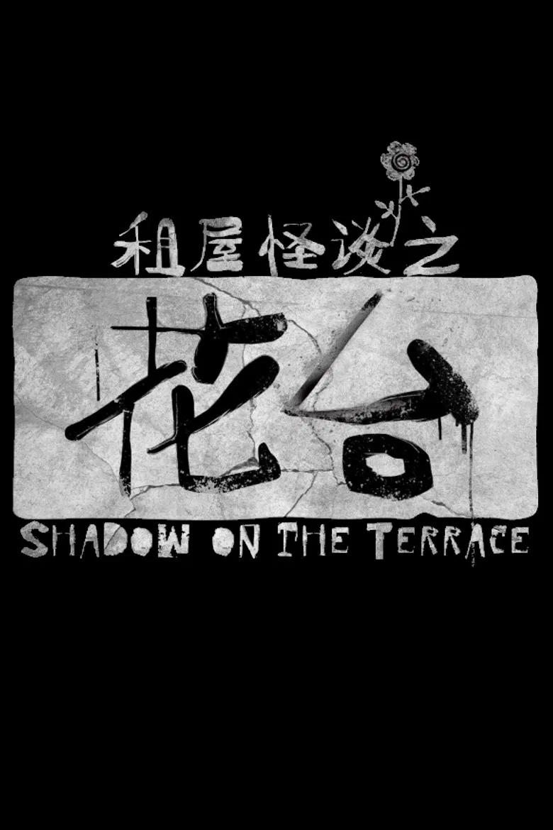 Shadow on the Terrace poster background