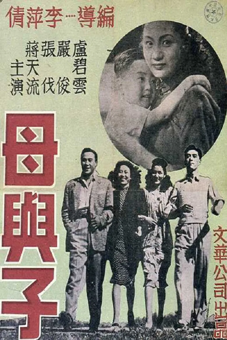 Mother and Son poster background