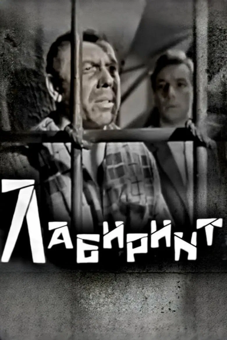 Labyrinth poster background