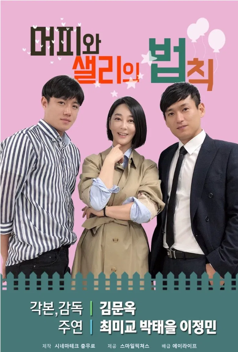 Murphy's Law and Sally's Law poster background