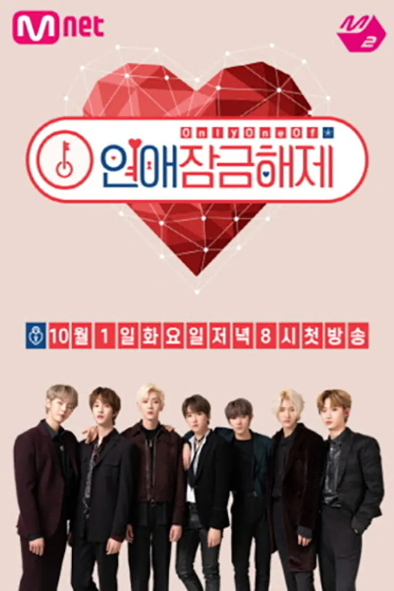 Only One Of 연애 잠금 해제 poster background