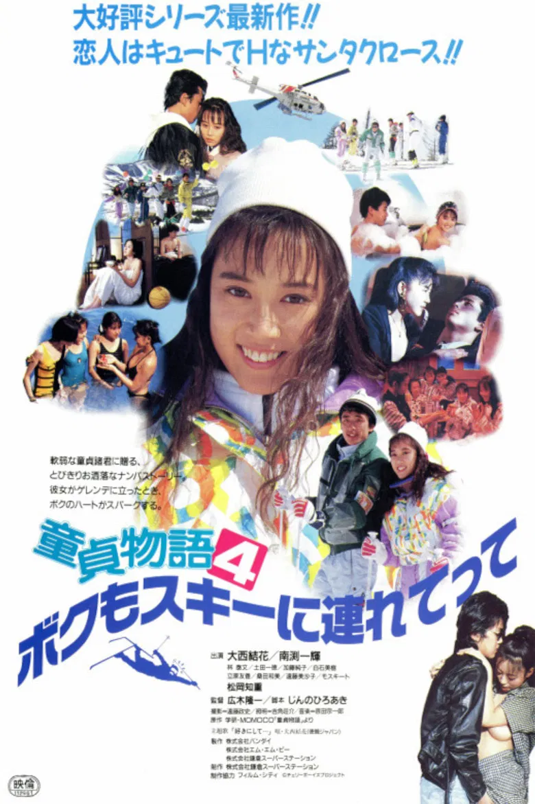 Male Virgin Story 4: Take Me to the Skiing poster background