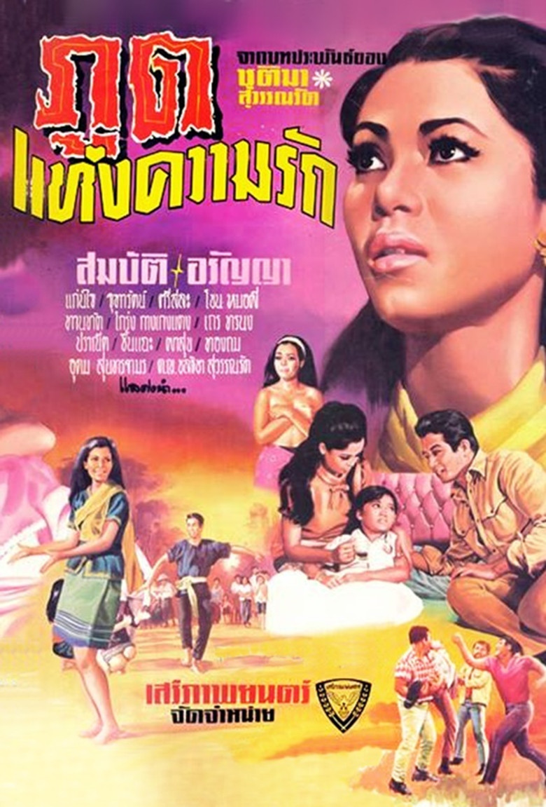 Demon of Love poster background