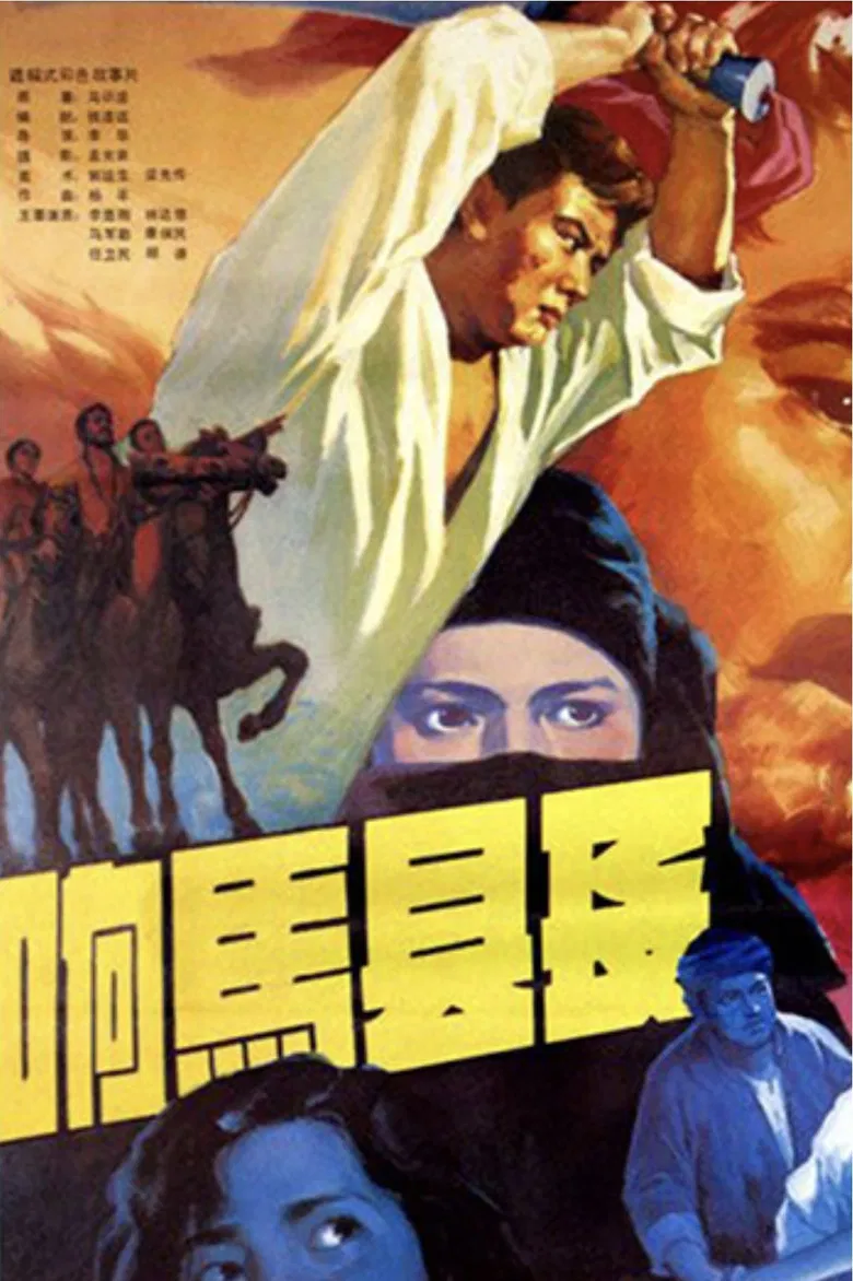 The Head of A County Who Was A Bandit poster background