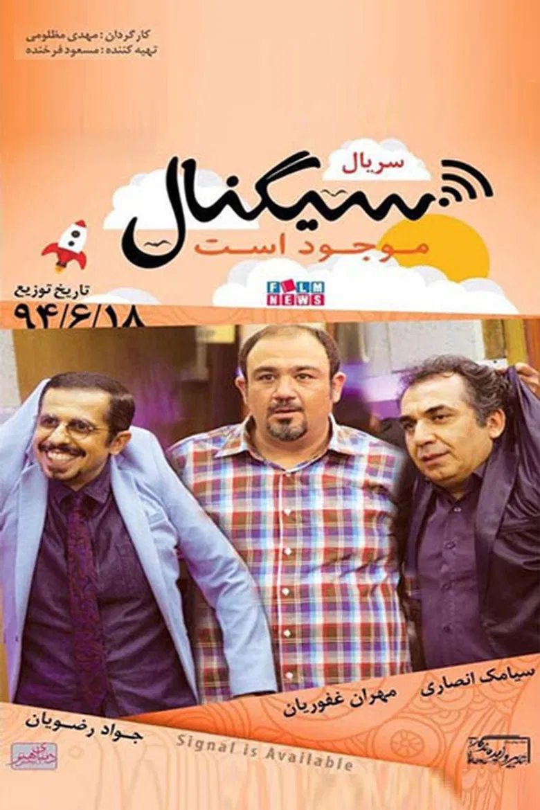 Signal Mowjud Ast poster background