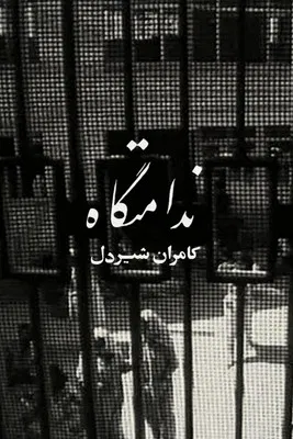 Women's Prison poster background