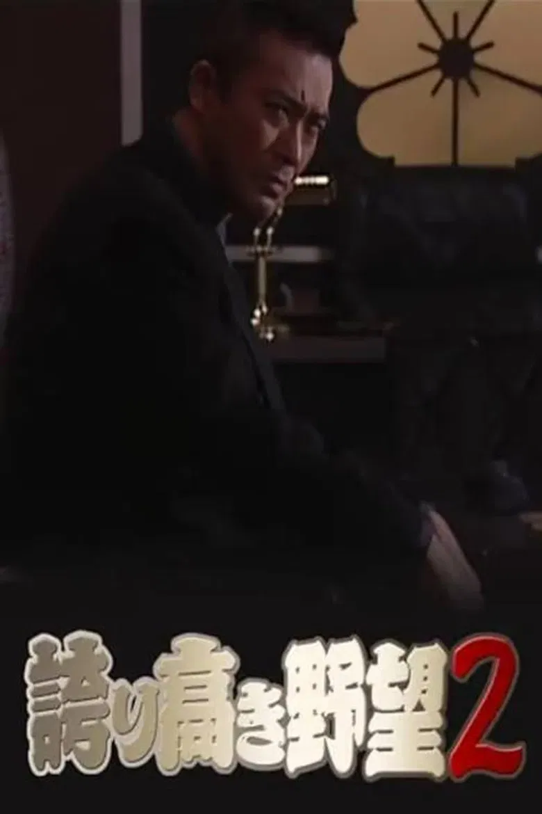 Proud Ambition 2 poster background