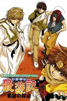 Saiyuki Interactive poster background