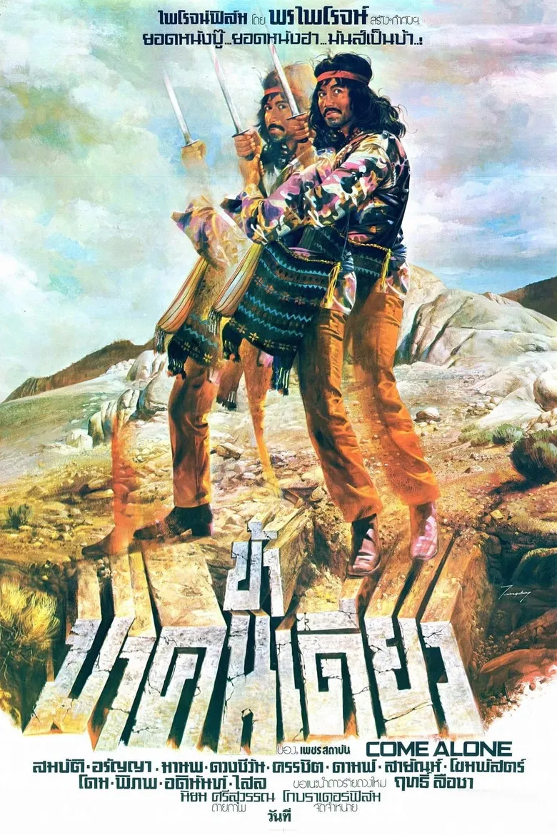 I Come Alone poster background