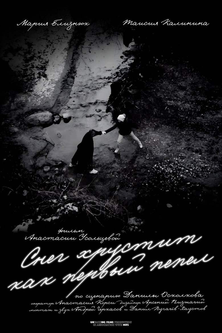 Snow crunches like first ashes poster background