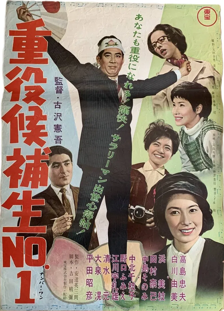 Jūyaku kōho-sei nanbā 1 poster background