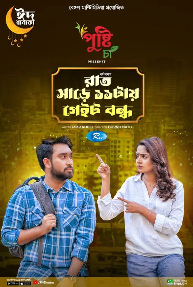 Rat Sare 11tai Gate Bondho poster background