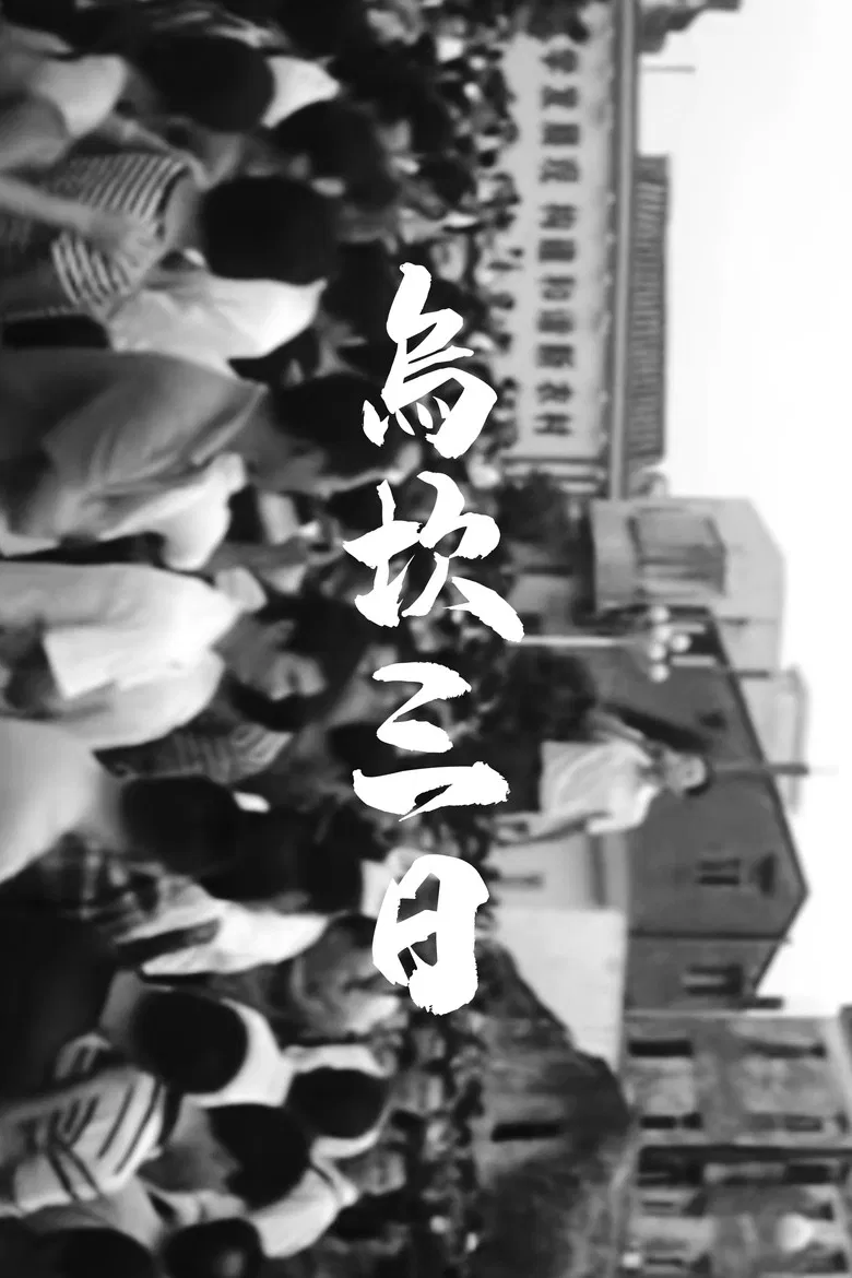 Three Days in Wukan poster background