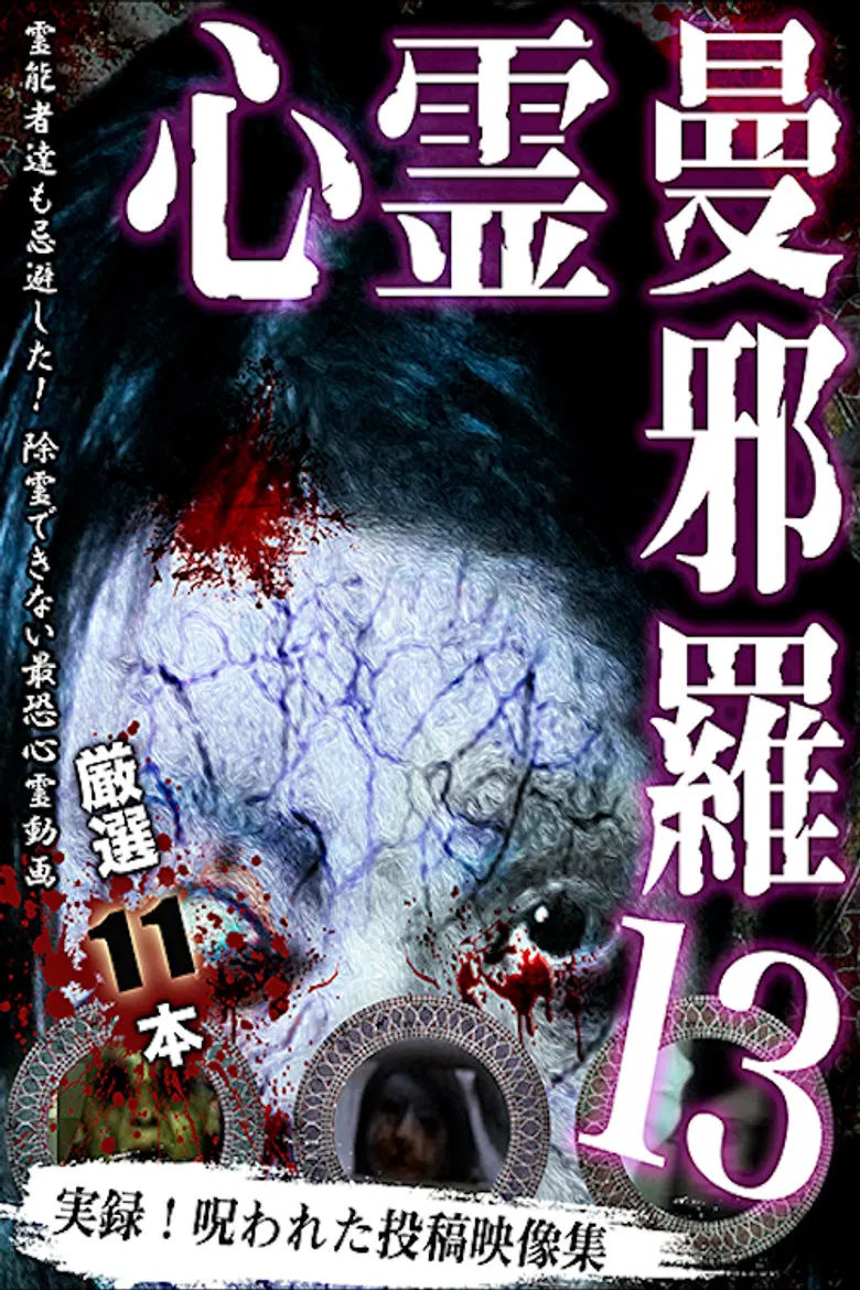 Psychic Manjara 13 poster background