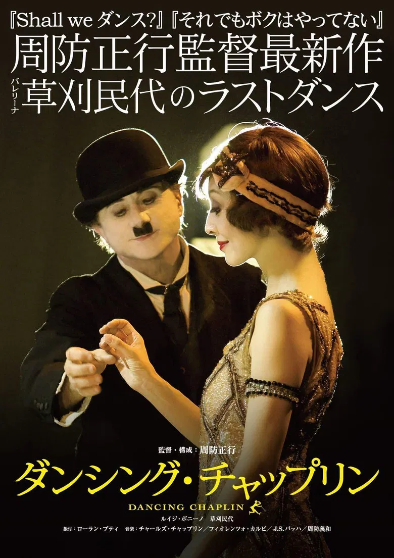 Dancing Chaplin poster background