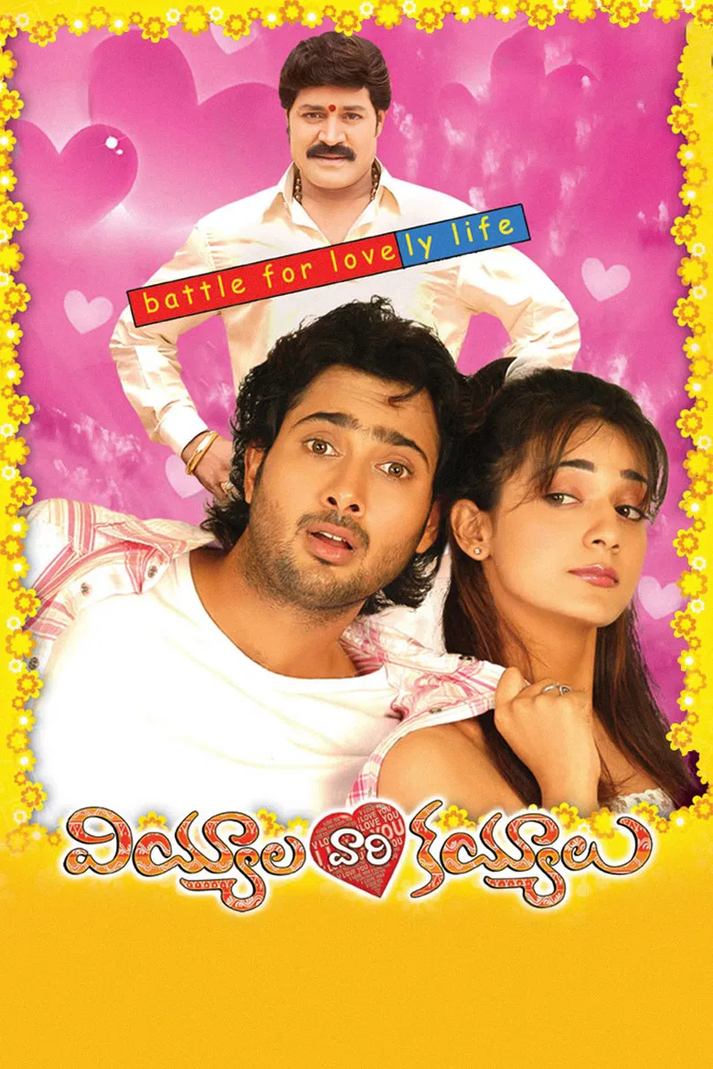 Viyyalavari Kayyalu poster background