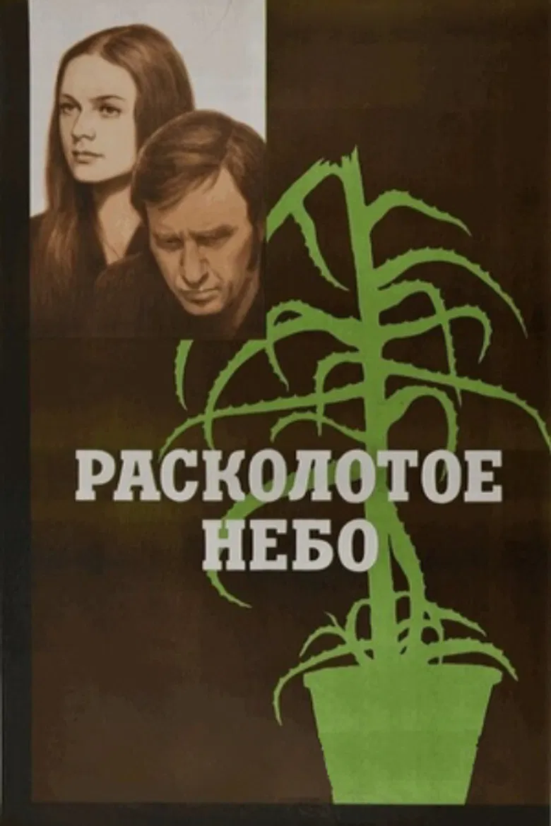 Shattered Sky poster background