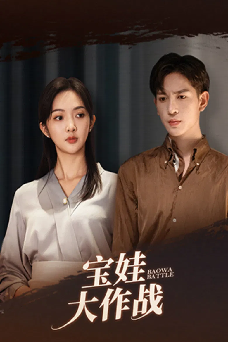 Baowa Battle poster background