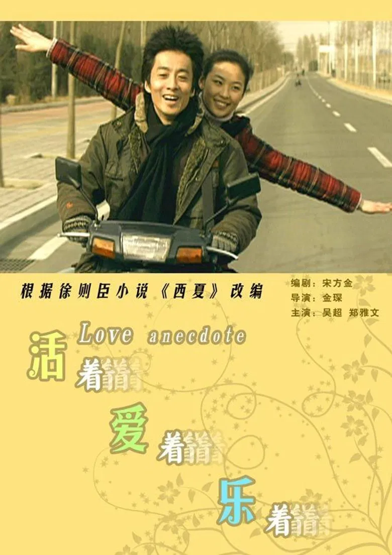 Love Anecdote poster background