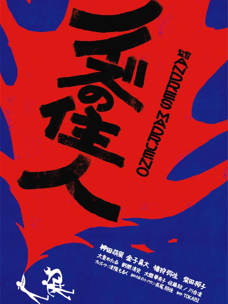 ノイズの住人 poster background