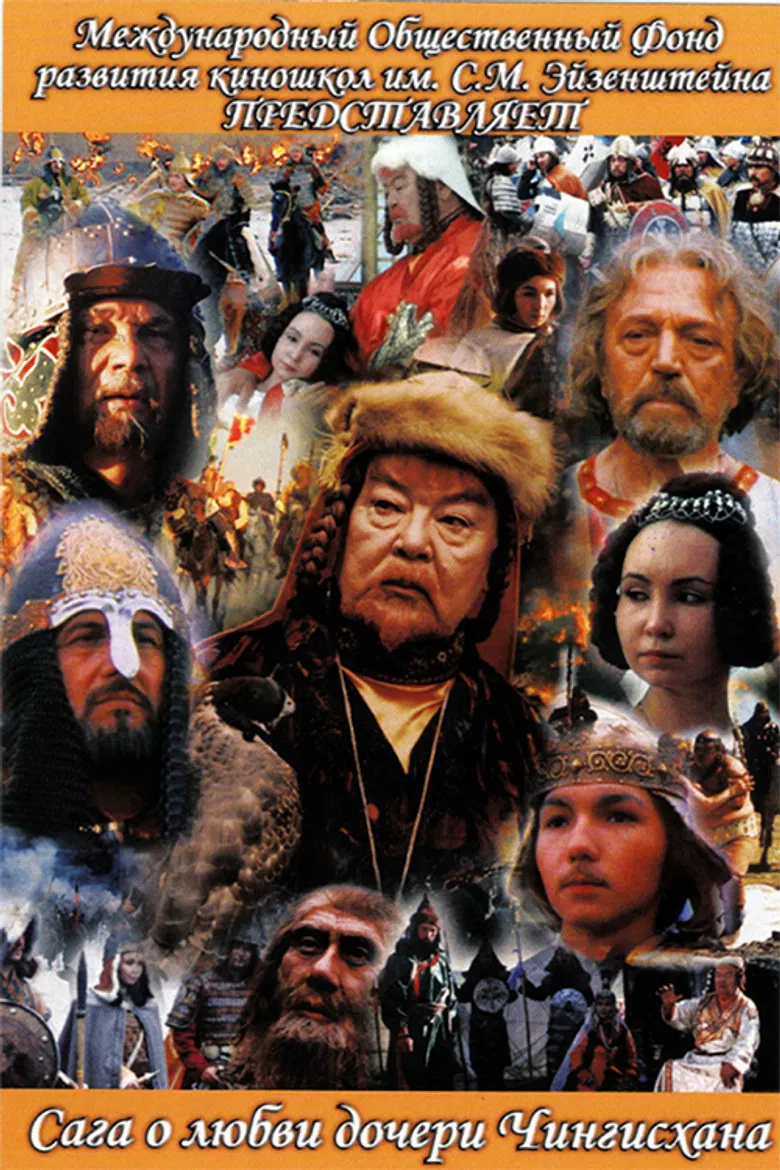 The Saga of the Ancient Bulgars: The Saga of the Love of Genghis Khan's Daughter poster background