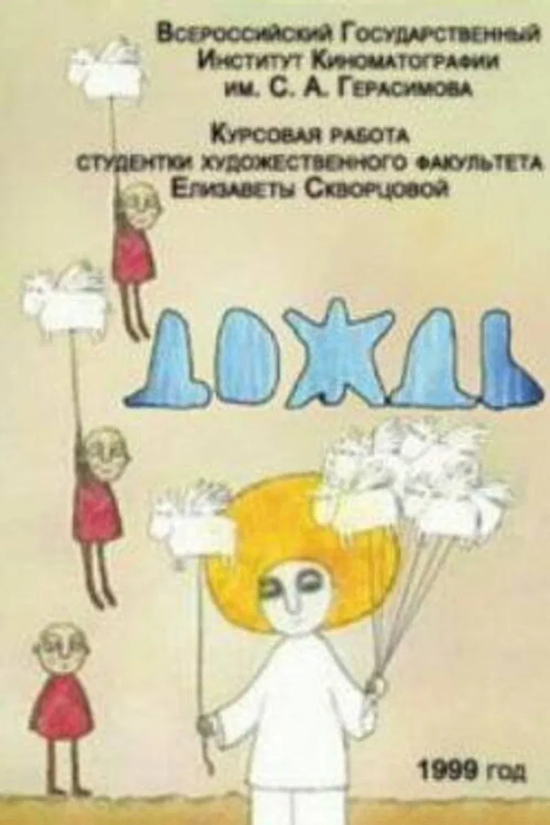 Rain poster background