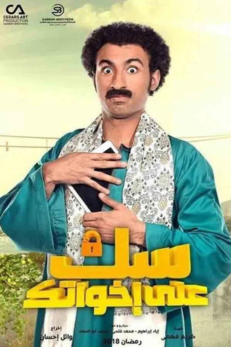 Sok Ala Ikhwatak poster background