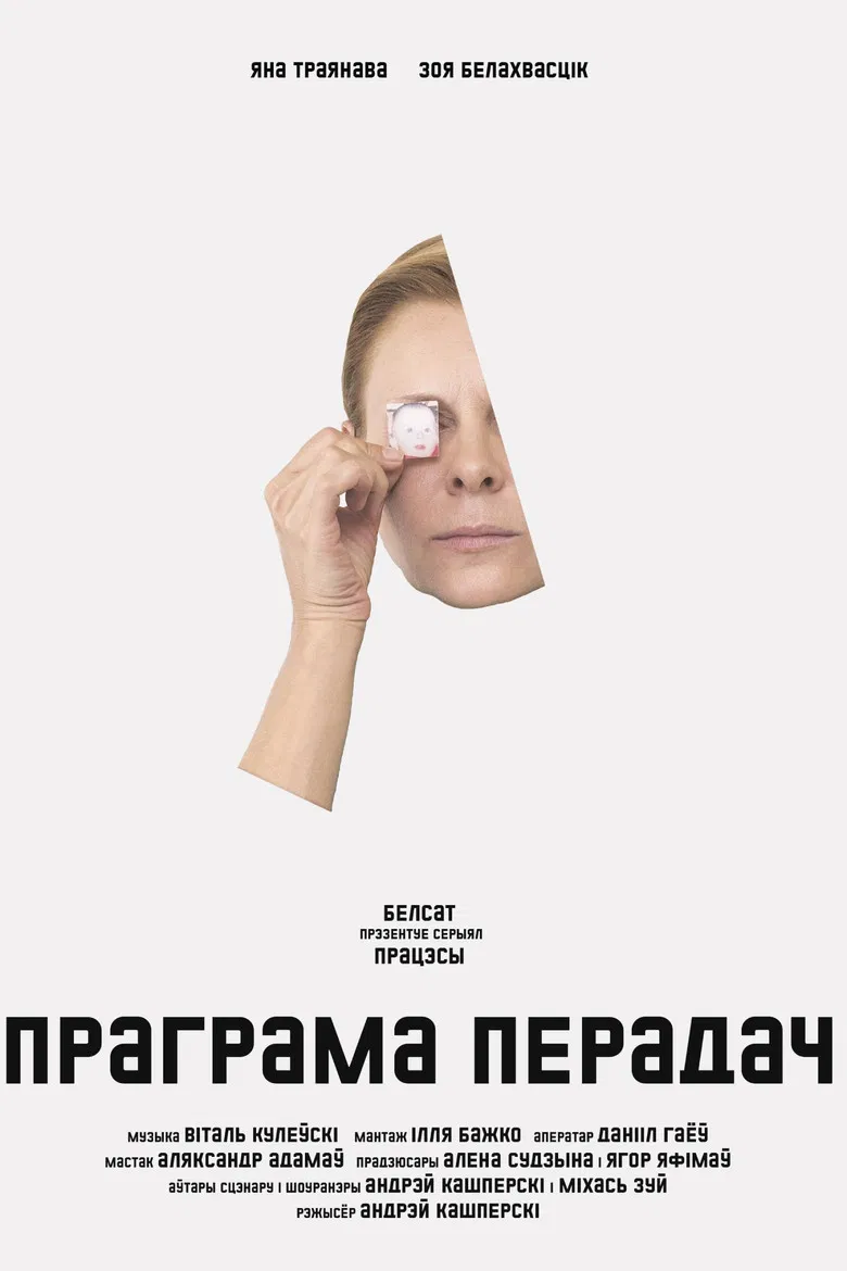 Program Schedule poster background