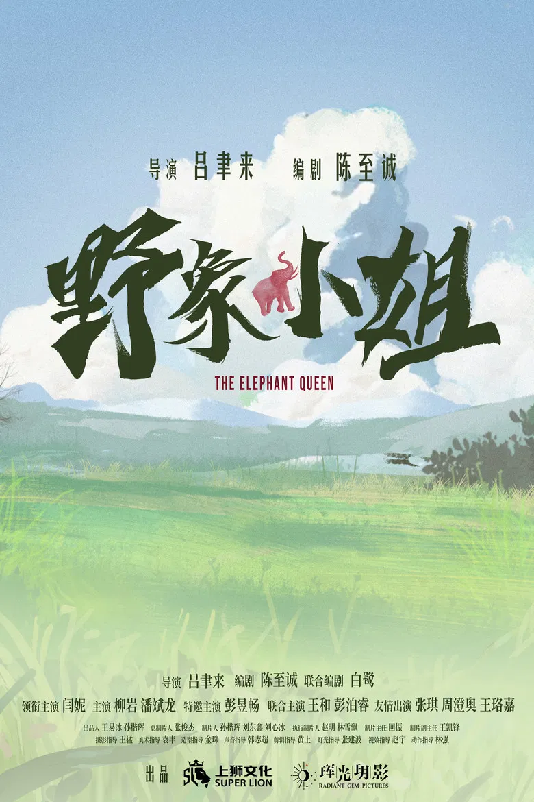 The Elephant Queen poster background