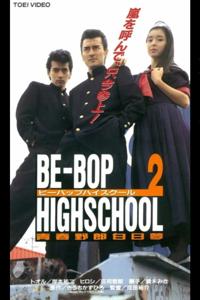 Be-Bop High School 2 poster background