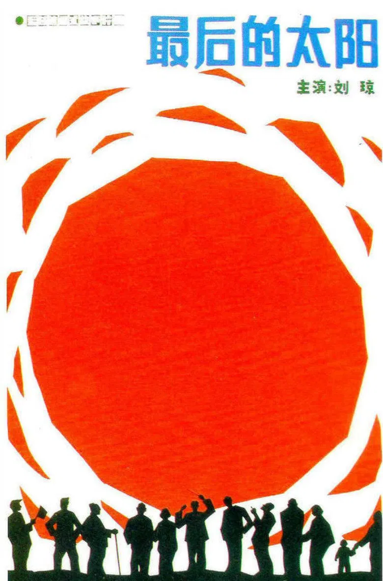 The Sunset poster background