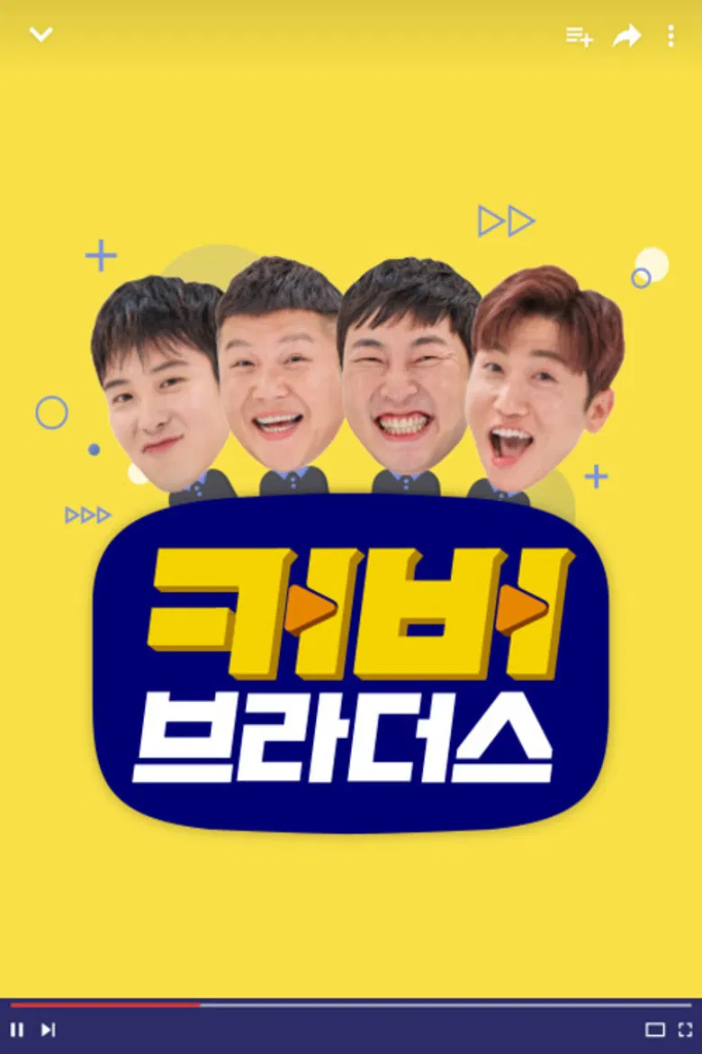 커버브라더스 poster background