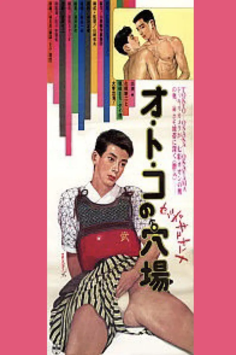 O-To-Ko's Secret Spot poster background