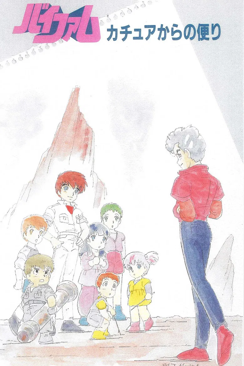 Round Vernian Vifam: A Letter From Katue poster background