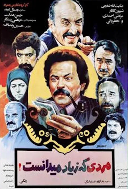 The Man Who Knew too Much poster background