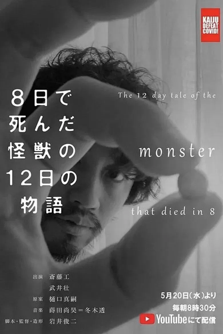 The 12 Day Tale of the Monster that Died in 8 poster background