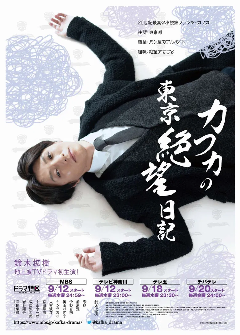 Kafka no Tokyo Zetsubo Nikki poster background