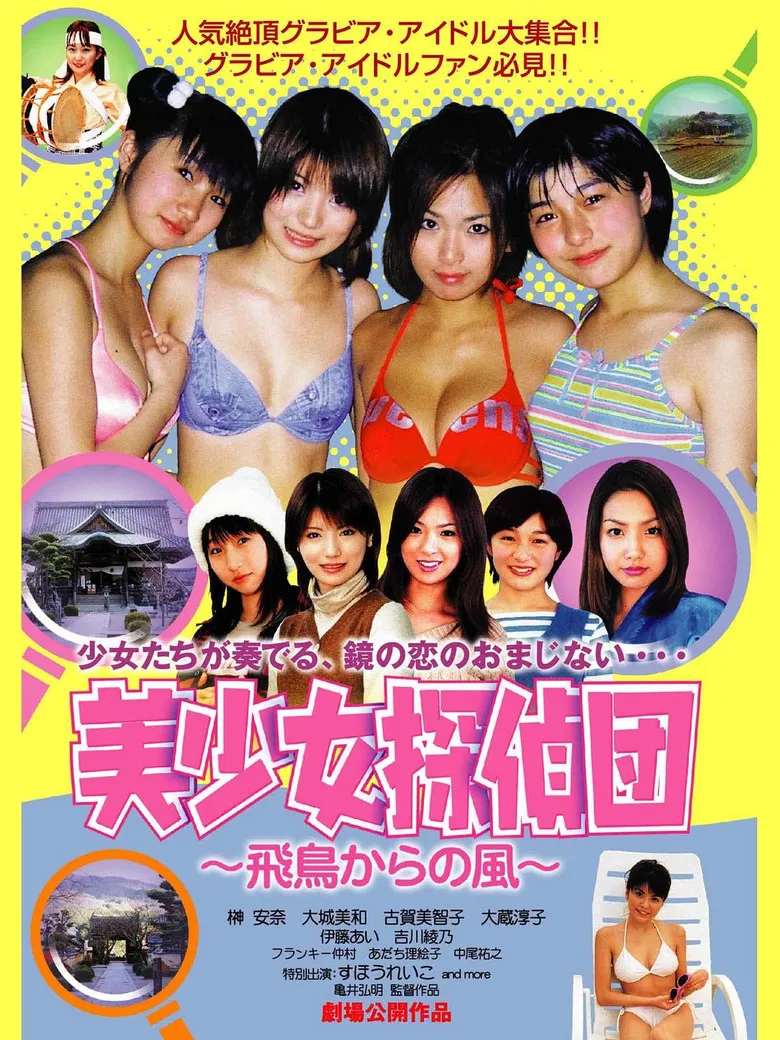 Pretty Girls Detective Team: Wind from Asuka poster background