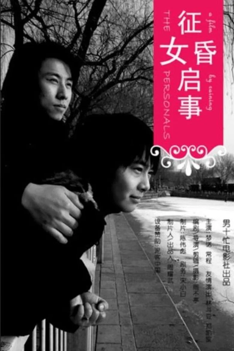 The Personals poster background