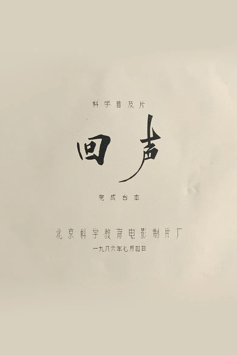 Echo poster background