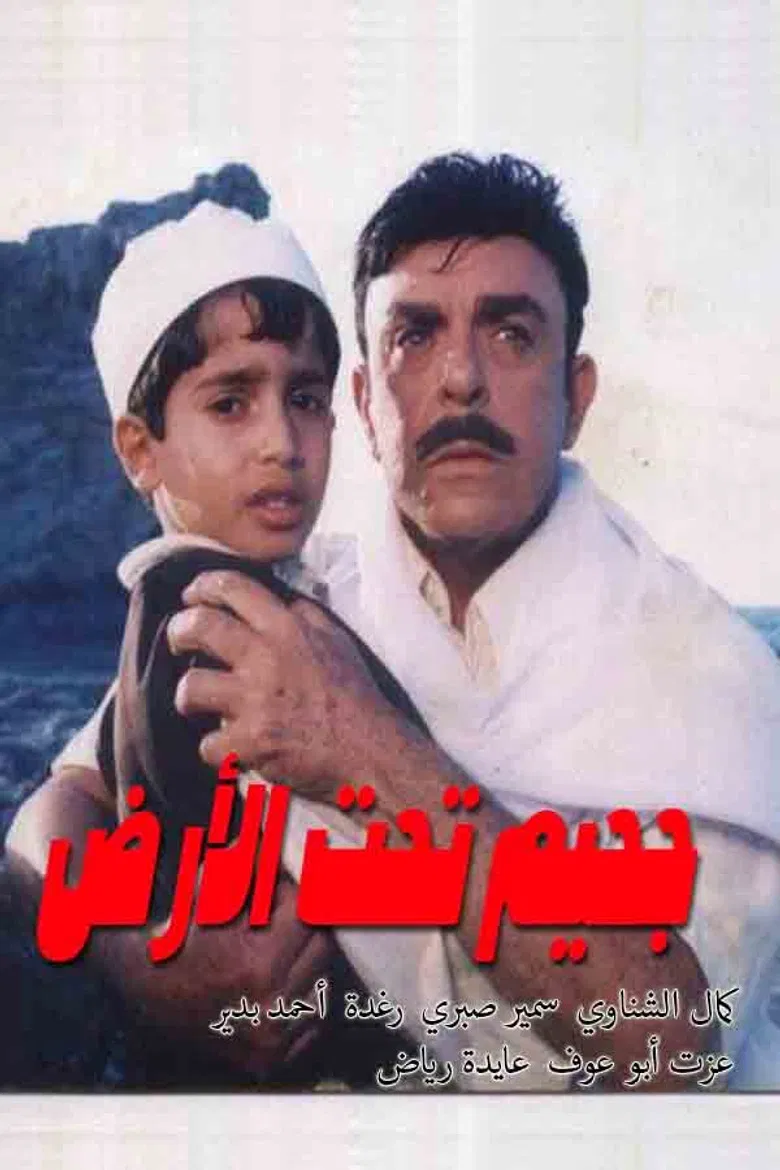 Hell Underground poster background