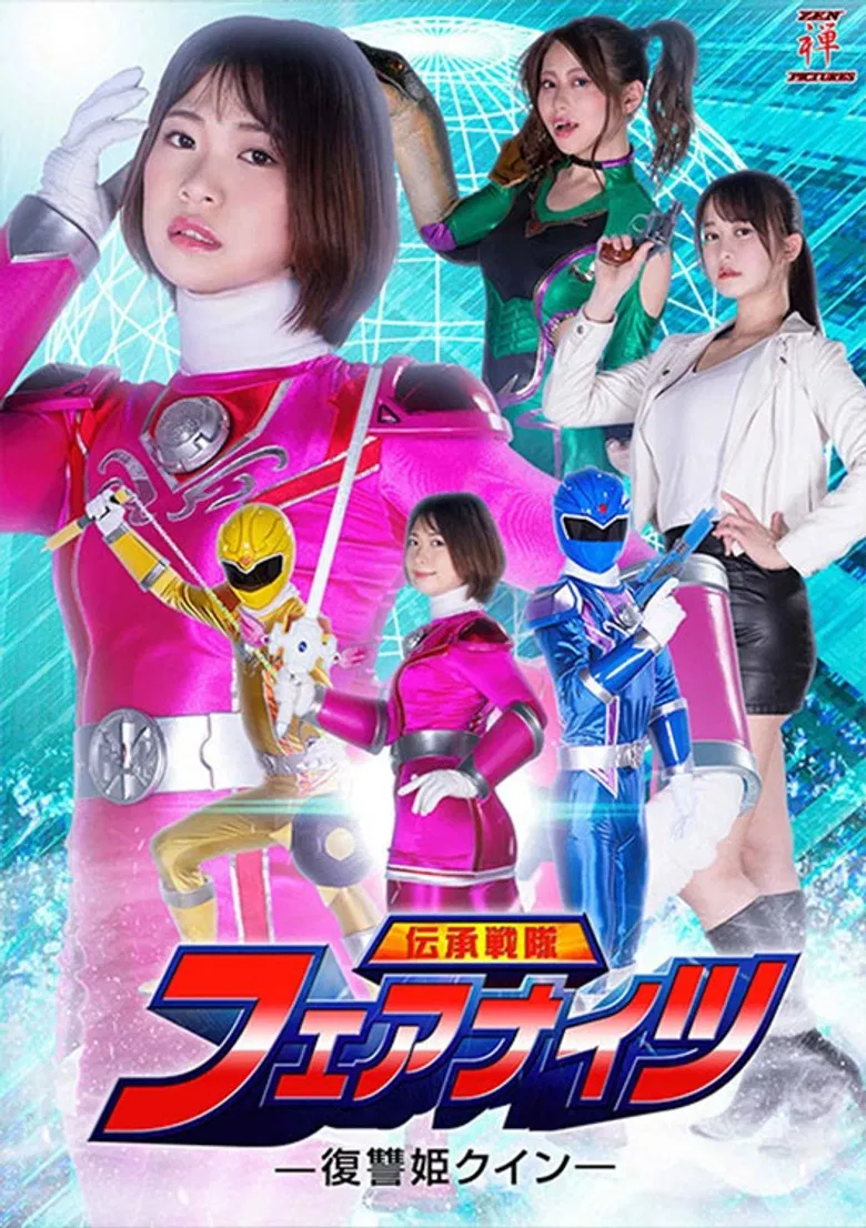 ZEPE-25 Fair Knights Quinn the vengeance princess poster background