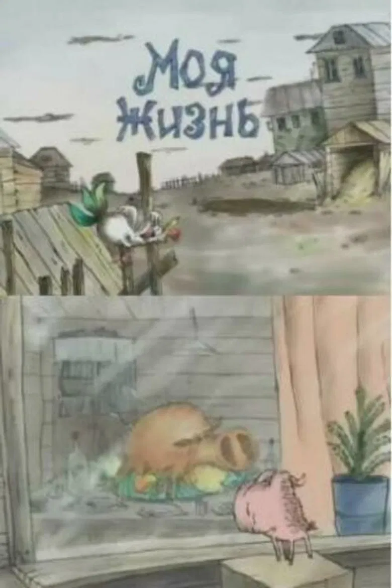 My Life poster background