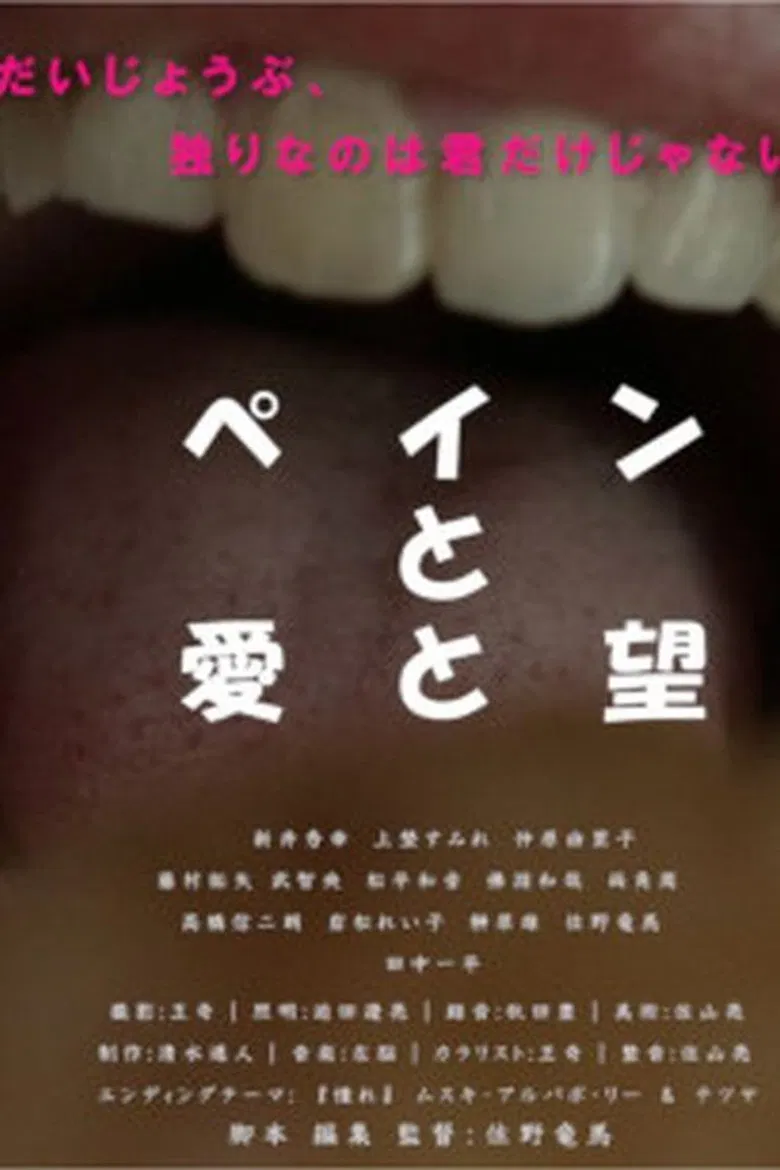 Pain, Love and Desire poster background