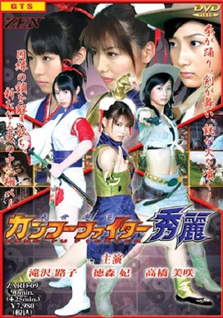 Raisekaikô: Kan fû faitâ Shûrei poster background