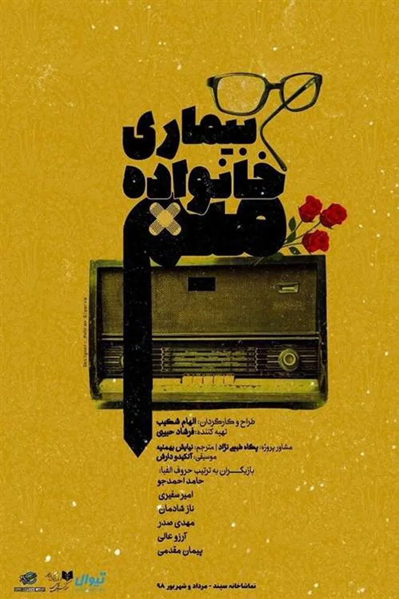 Mim's Family Disease poster background