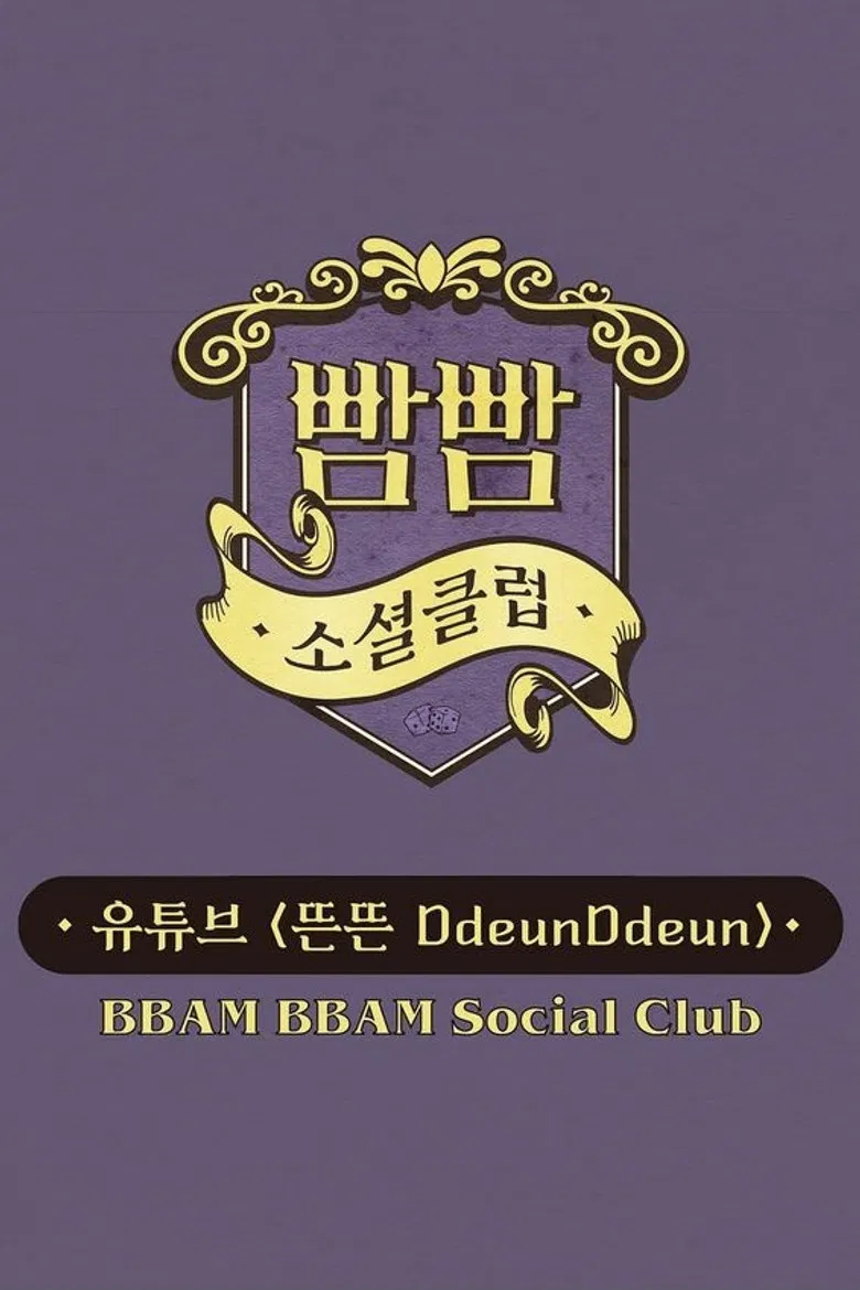 BBAM BBAM  Social Club poster background