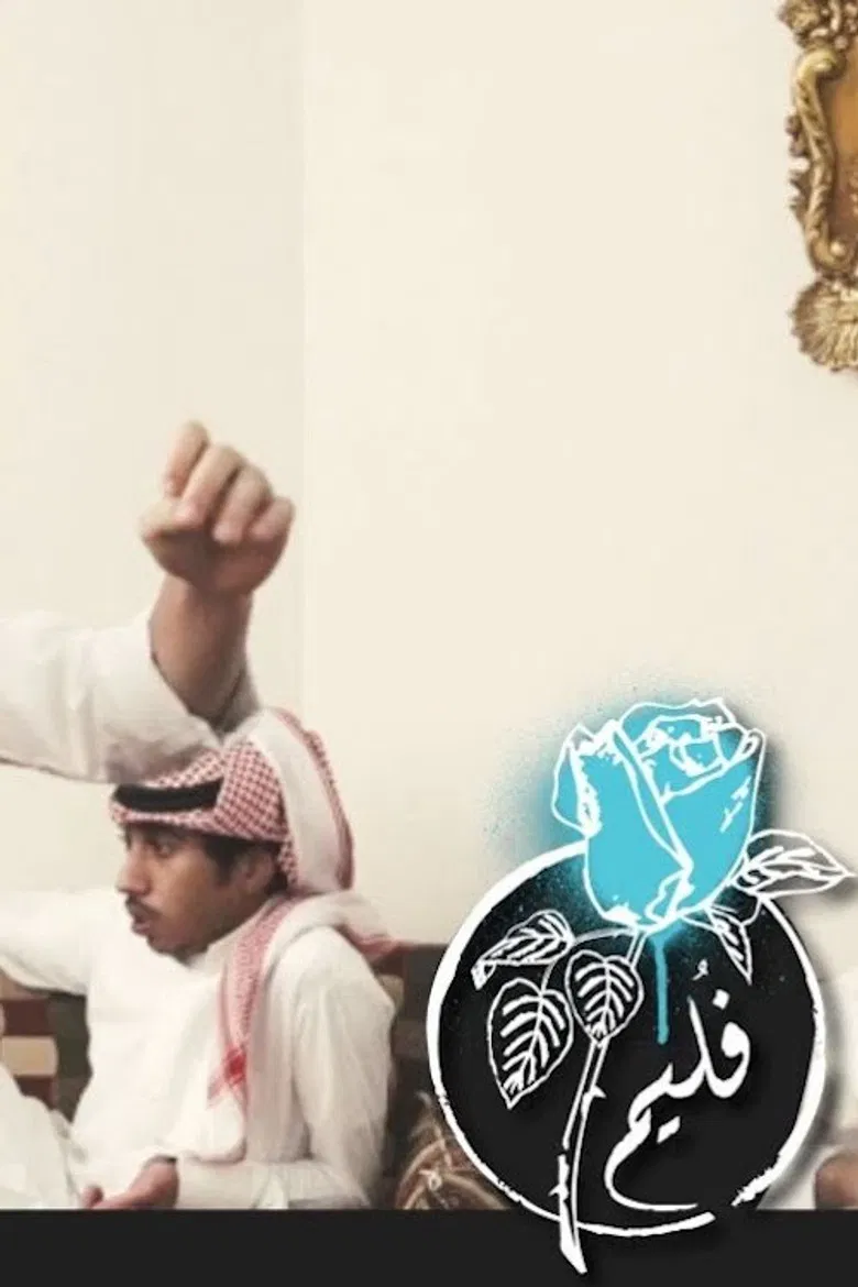 Folaim - Ahm Ahm poster background